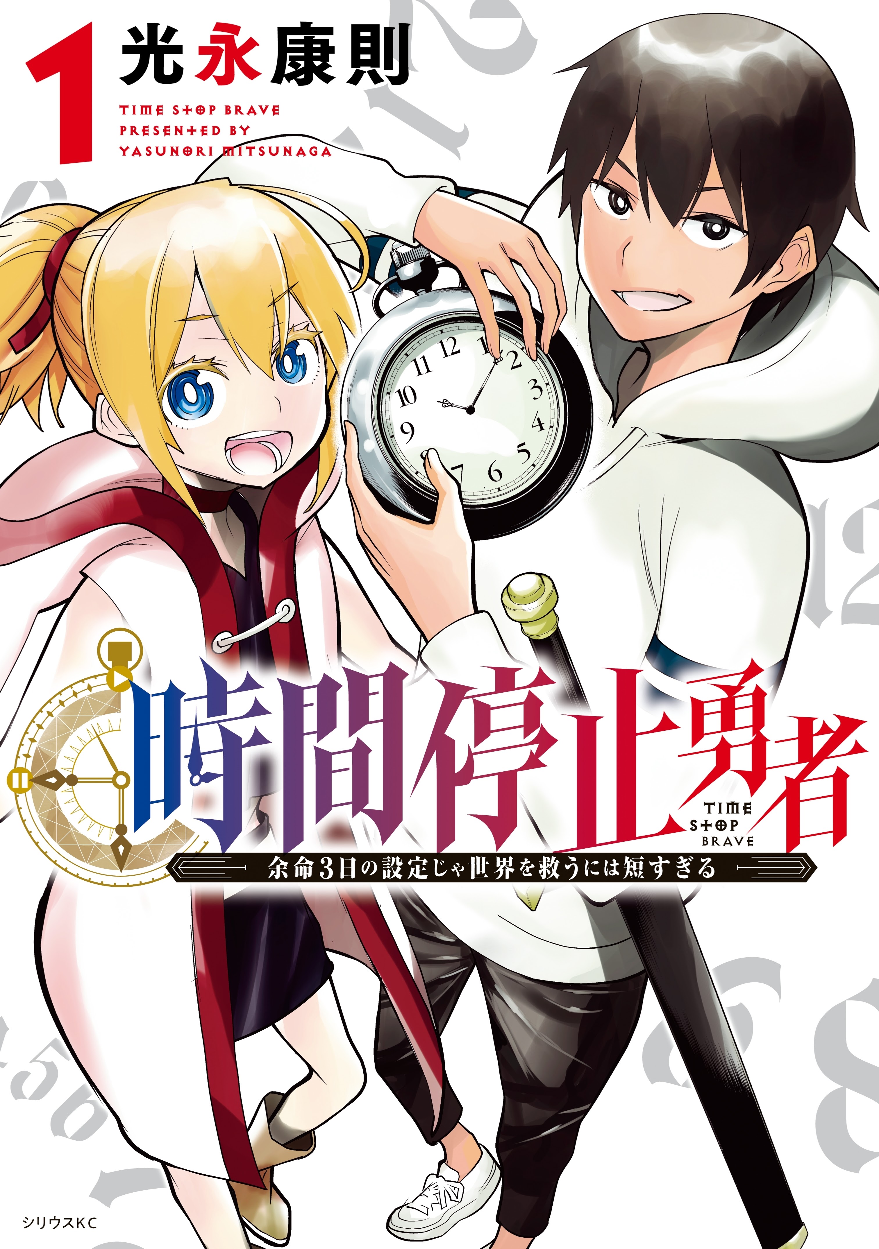 Baca Komik Jikan Teishi Yuusha Chapter 3.5 Gambar 1