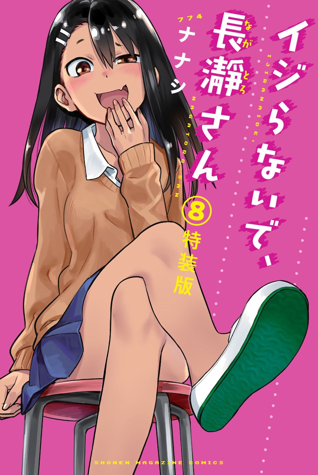 Baca Komik Ijiranaide, Nagatoro-san Chapter 62.5 Gambar 1