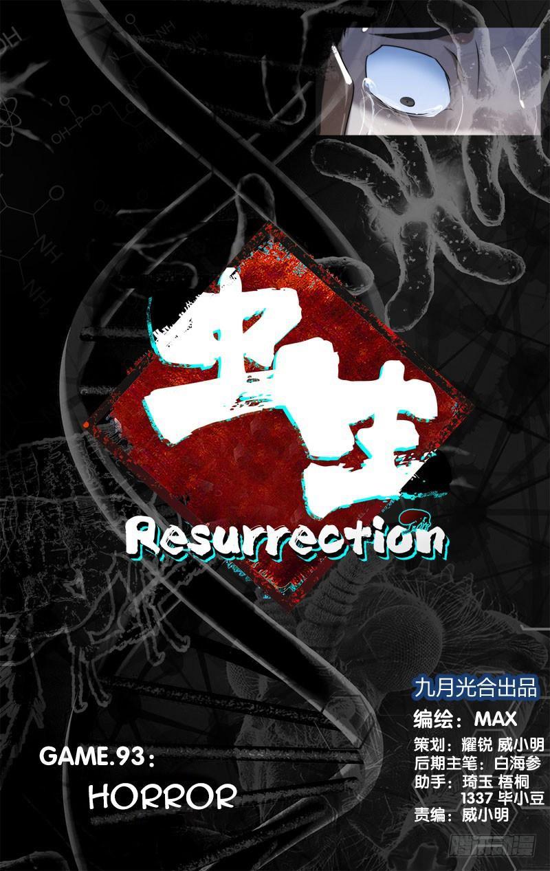 Baca Manhua Chong Sheng – Resurrection Chapter 93 Gambar 2