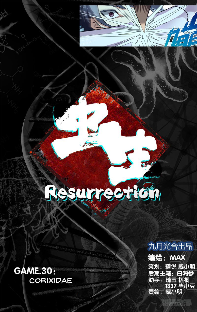 Baca Manhua Chong Sheng – Resurrection Chapter 30 Gambar 2