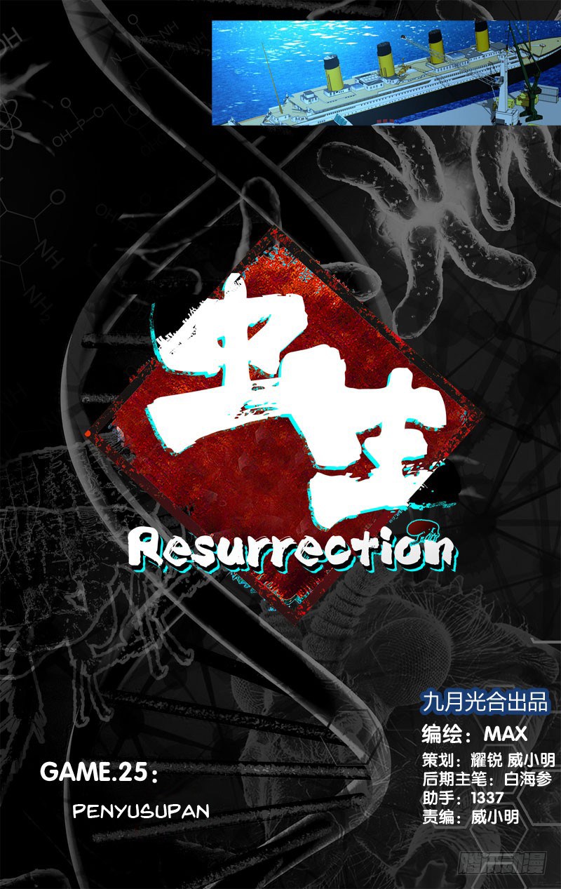 Baca Manhua Chong Sheng – Resurrection Chapter 25 Gambar 2