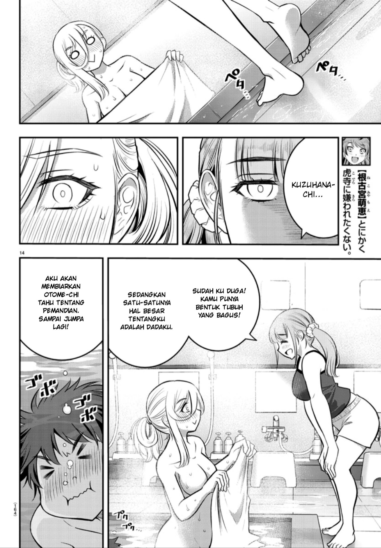 Yankee JK Kuzuhana-chan Chapter 13 Gambar 15