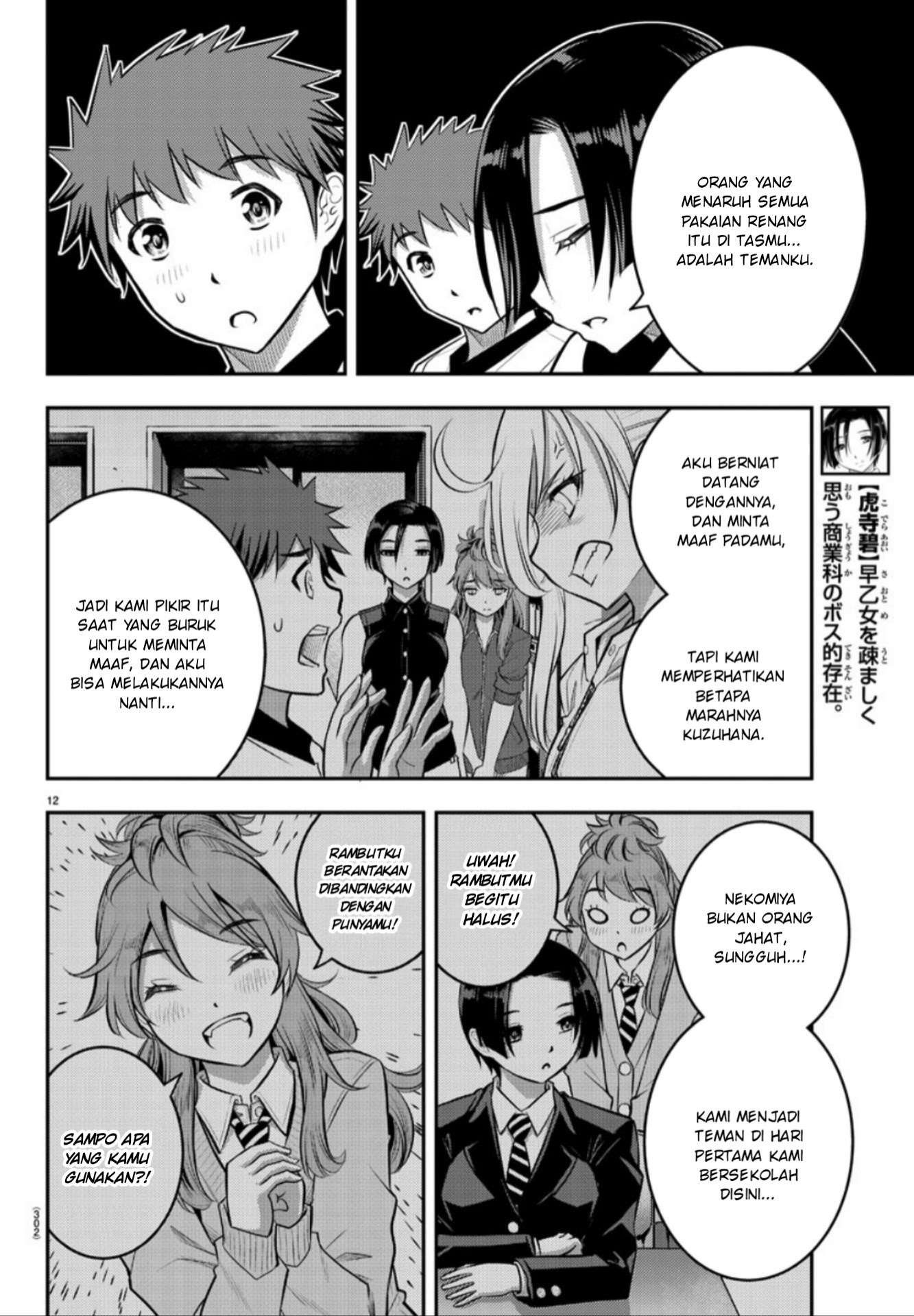 Yankee JK Kuzuhana-chan Chapter 12 Gambar 13