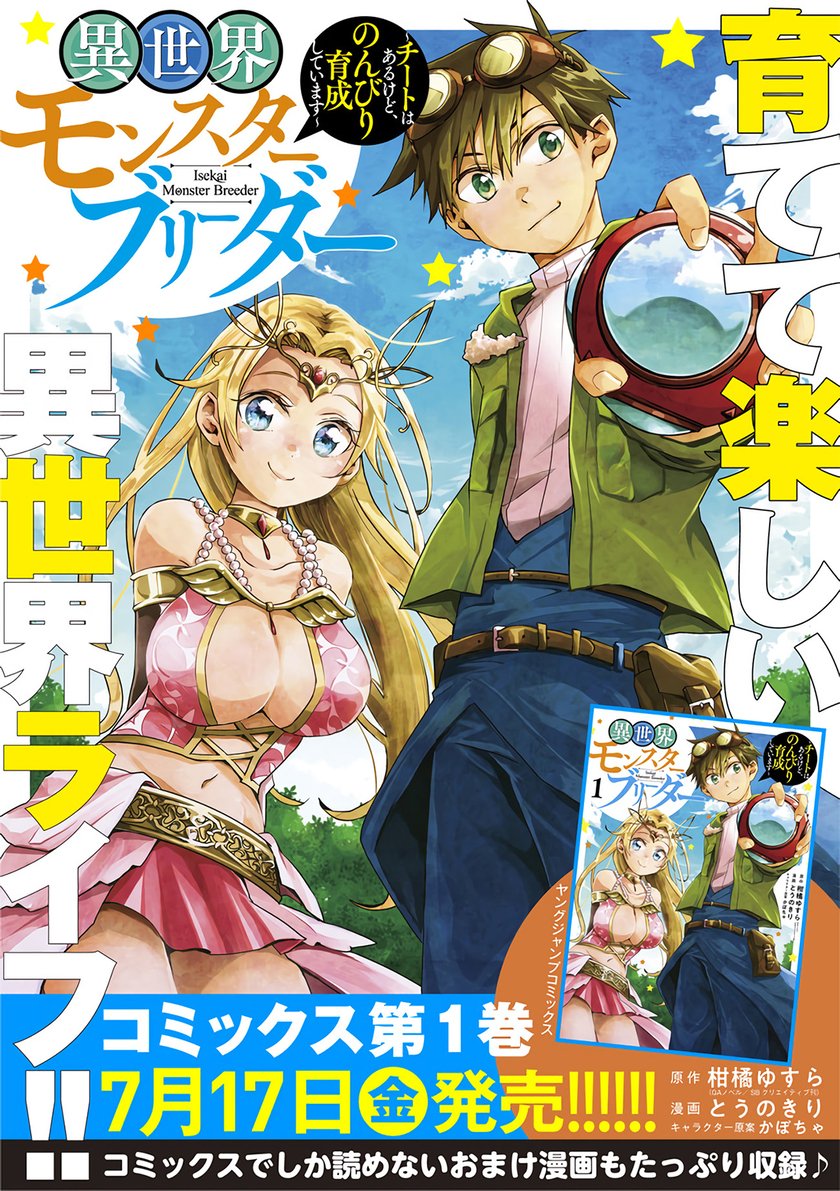 Isekai Monster Breeder Chapter 19 Gambar 15