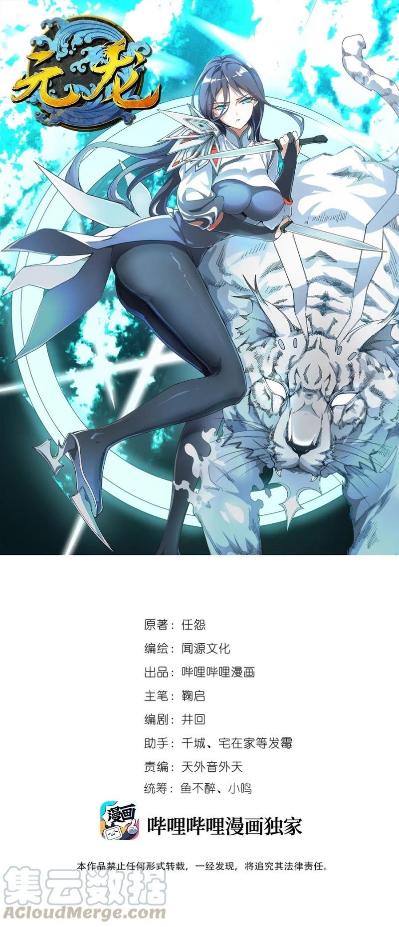 Baca Manhua First Dragon Chapter 79 Gambar 2