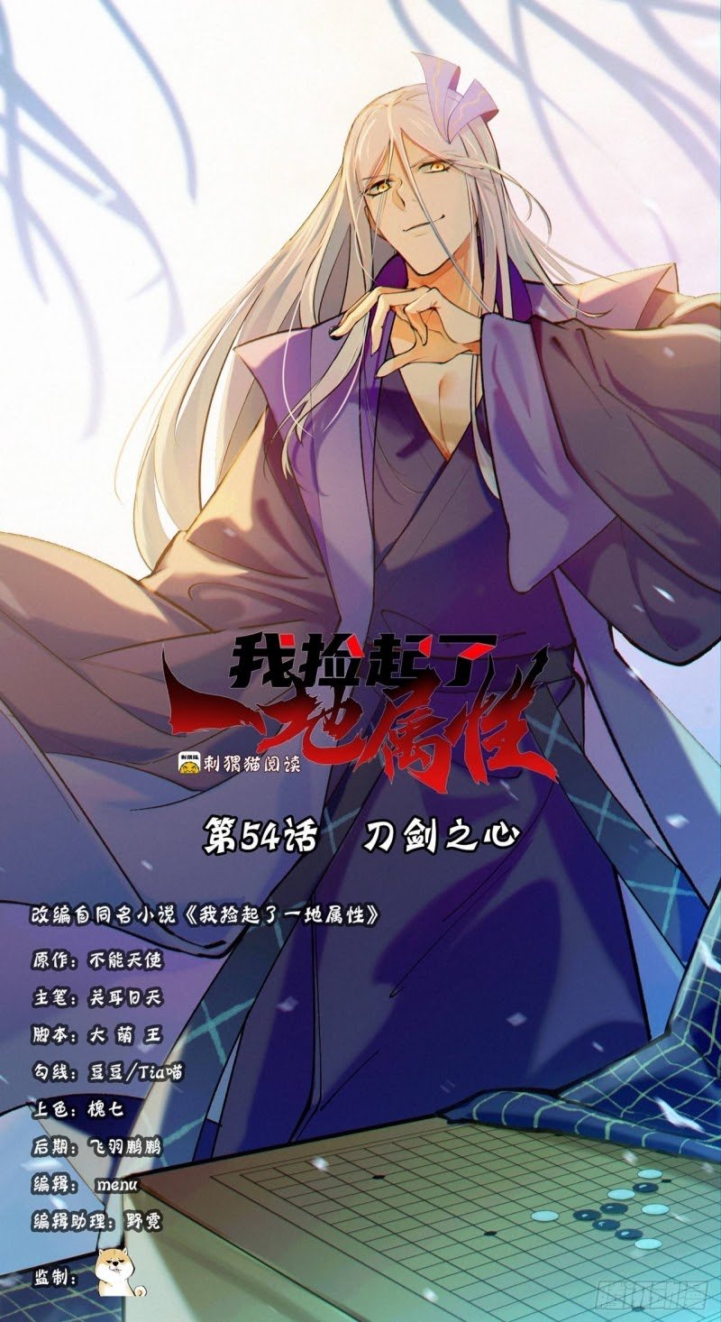 Baca Manhua I Picked Up An Attribute Chapter 55 Gambar 2