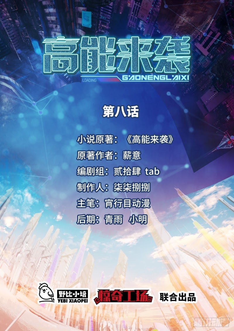 Baca Manhua The High Energy Attack Chapter 8 Gambar 2