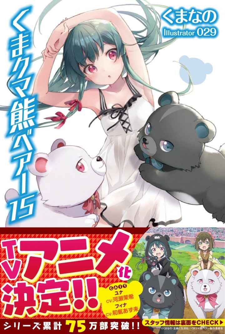 Kuma Kuma Kuma Bear Chapter 47 Gambar 20