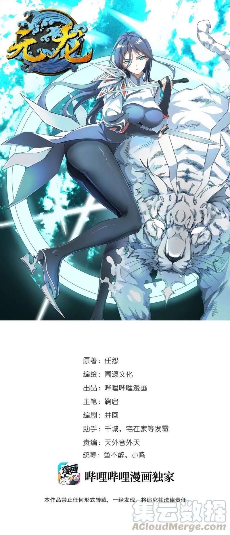 Baca Manhua First Dragon Chapter 81 Gambar 2