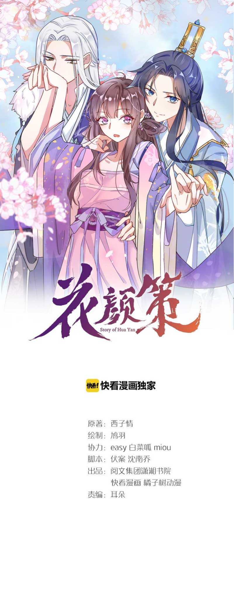 Baca Manhua The Story of Hua Yan Chapter 9 Gambar 2