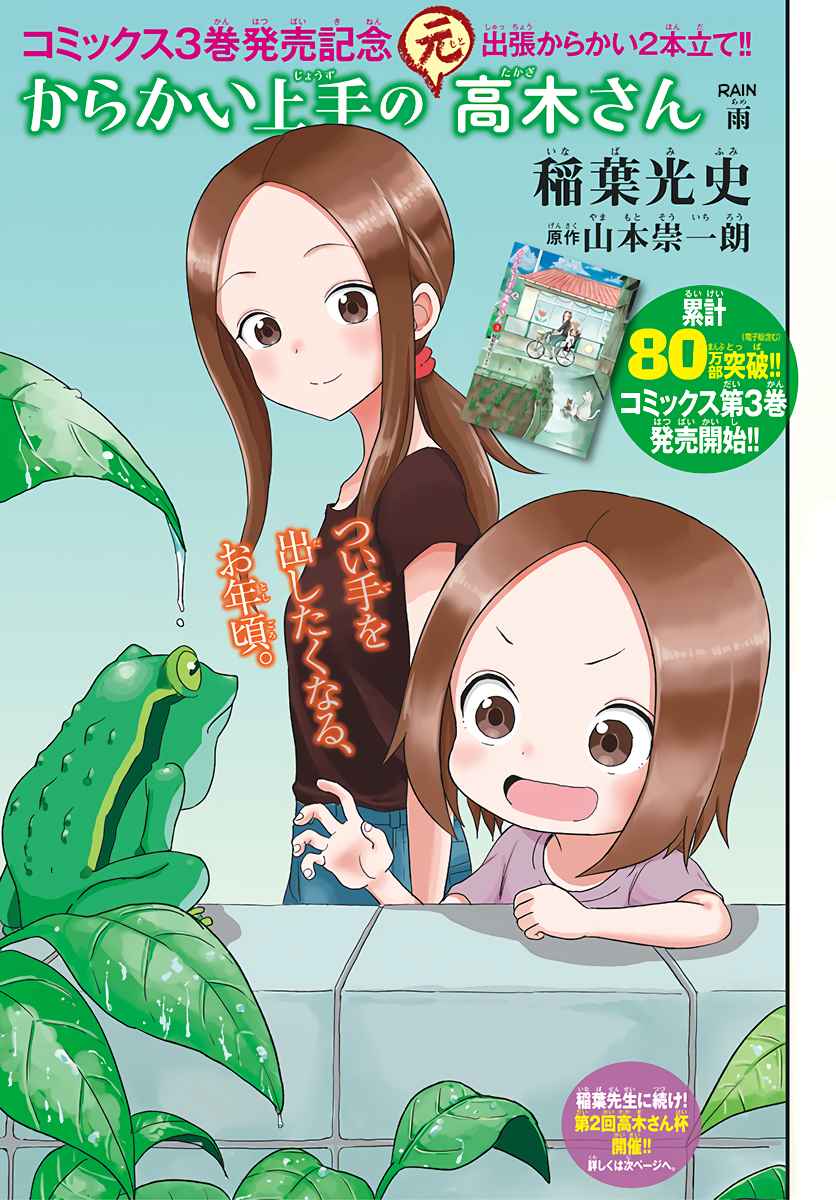 Baca Manga Karakai Jouzu no (Moto) Takagi-san Chapter 48 Gambar 2