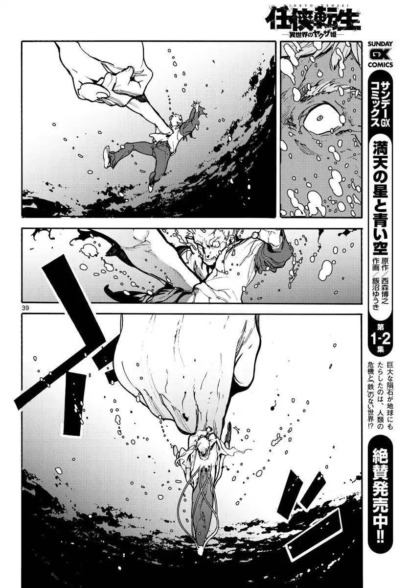 Ninkyou Tensei: Isekai no Yakuzahime Chapter 1 Gambar 38