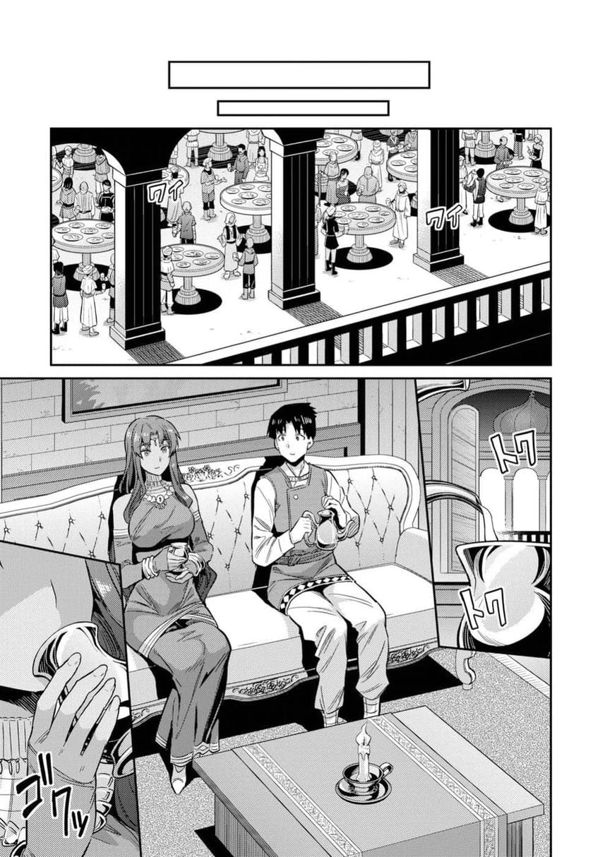  Risou no Himo Seikatsu Chapter 20 Gambar 9