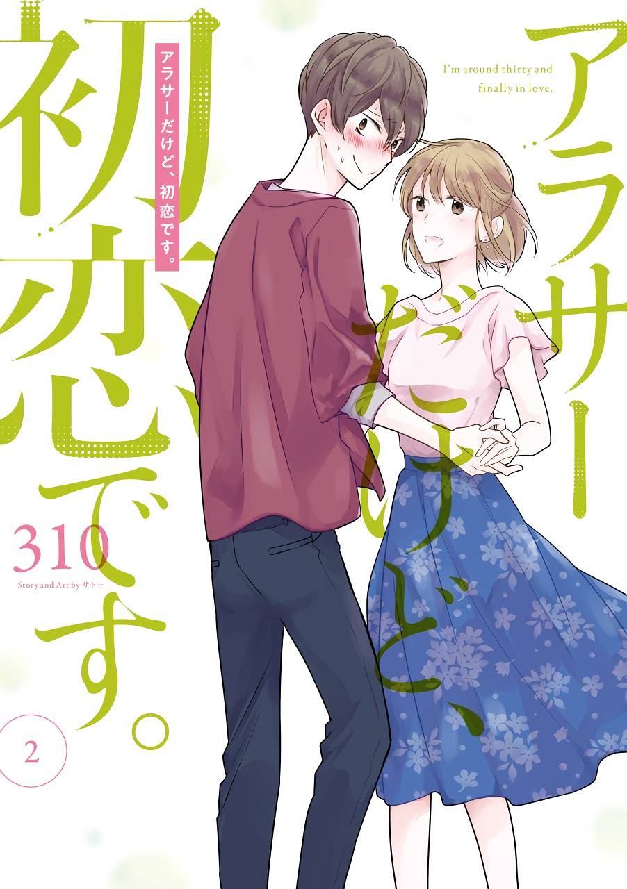 Baca Manga Arasa Dakedo Hatsukoi desu Chapter 10.5 Gambar 2