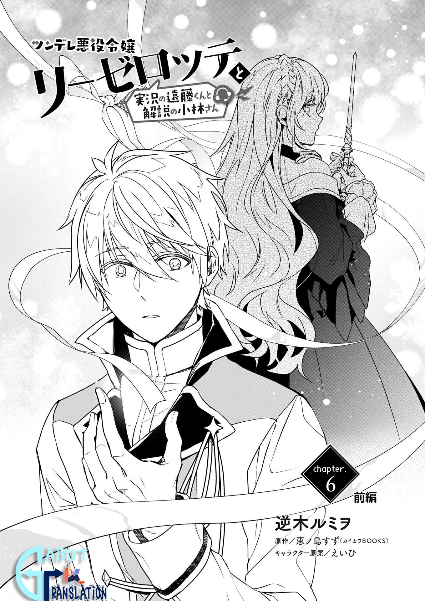 Baca Manga Tsundere Akuyaku Reijou Liselotte to Jikkyou no Endo-kun to Kaisetsu no Kobayashi-san Chapter 6.1 Gambar 2