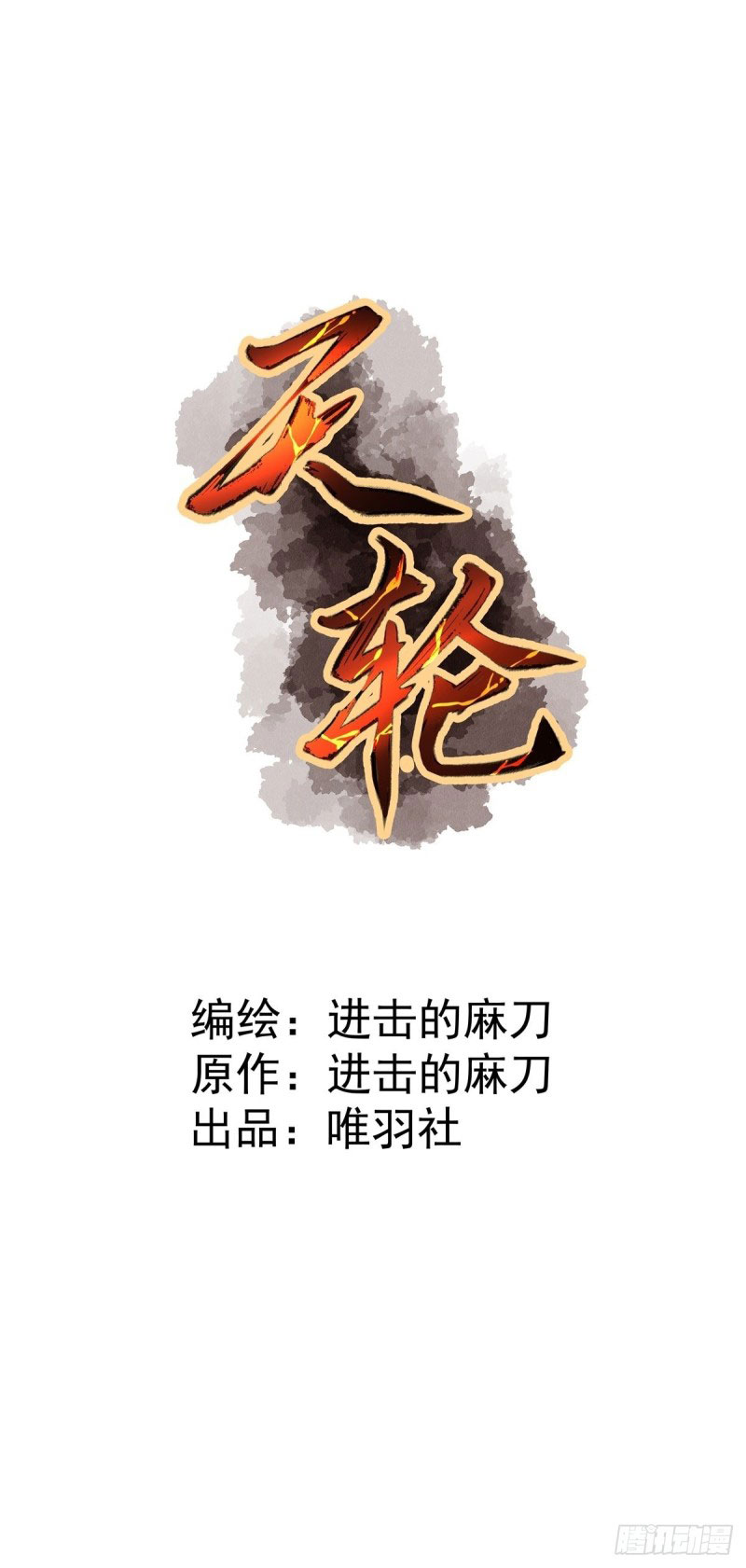 Rebirth Of Tian Lun Chapter 13 Gambar 19