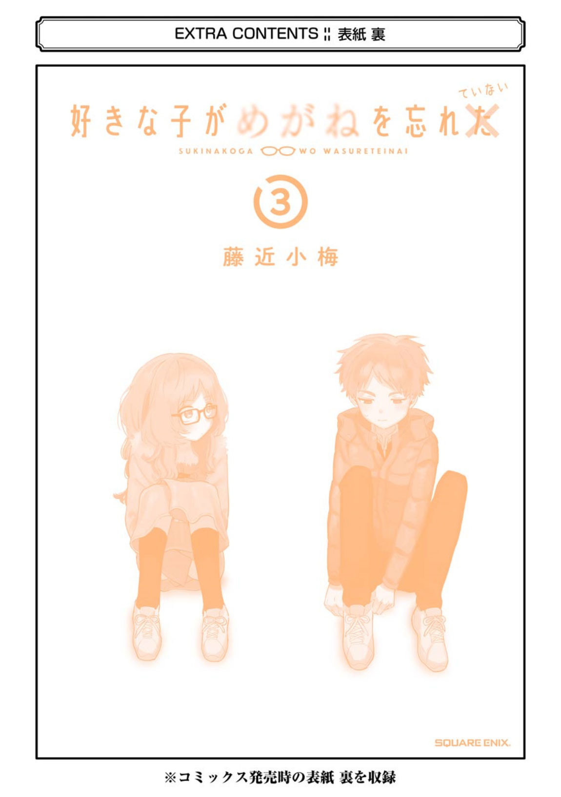 Sukinako ga Megane wo Wasureta Chapter 41 Gambar 12