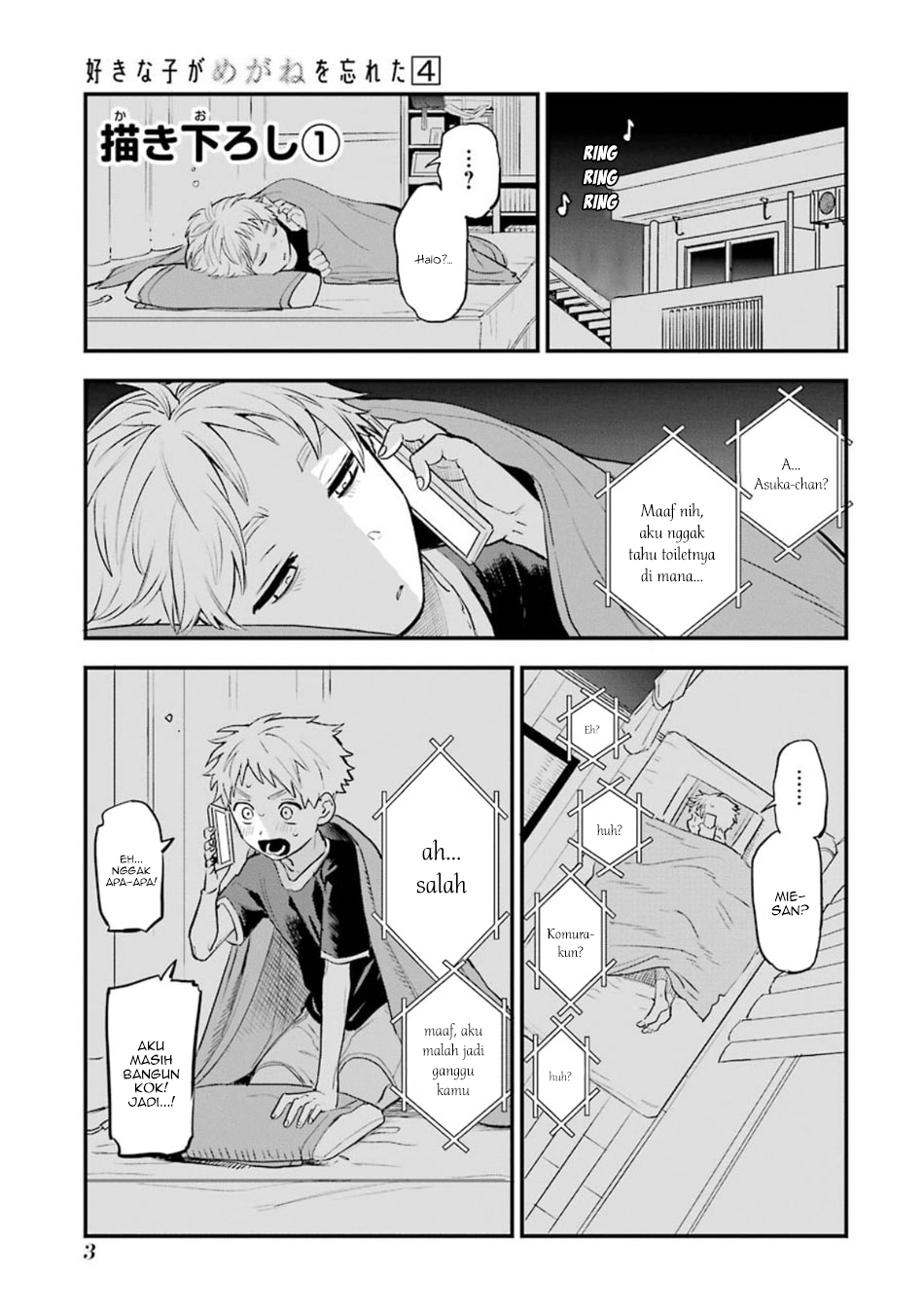 Sukinako ga Megane wo Wasureta Chapter 41.5 Gambar 7