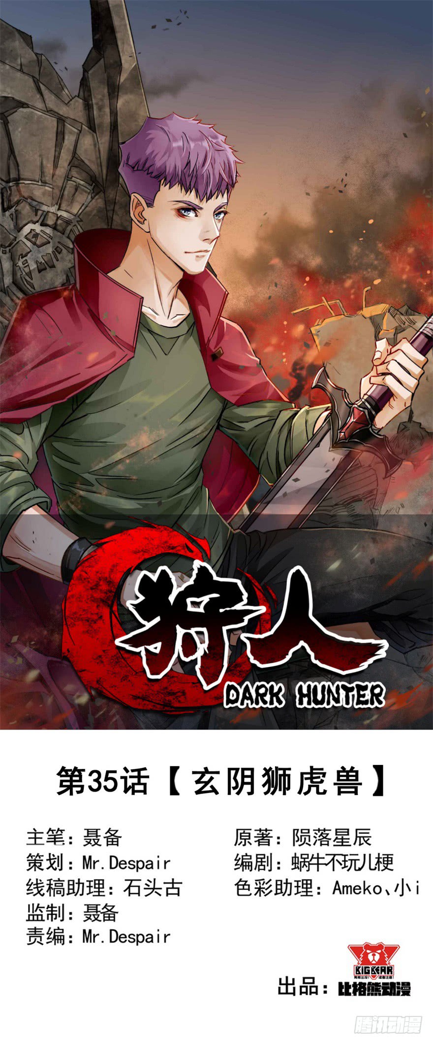 The Hunter Chapter 35 Gambar 3