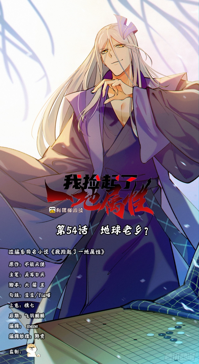 Baca Manhua I Picked Up An Attribute Chapter 56 Gambar 2