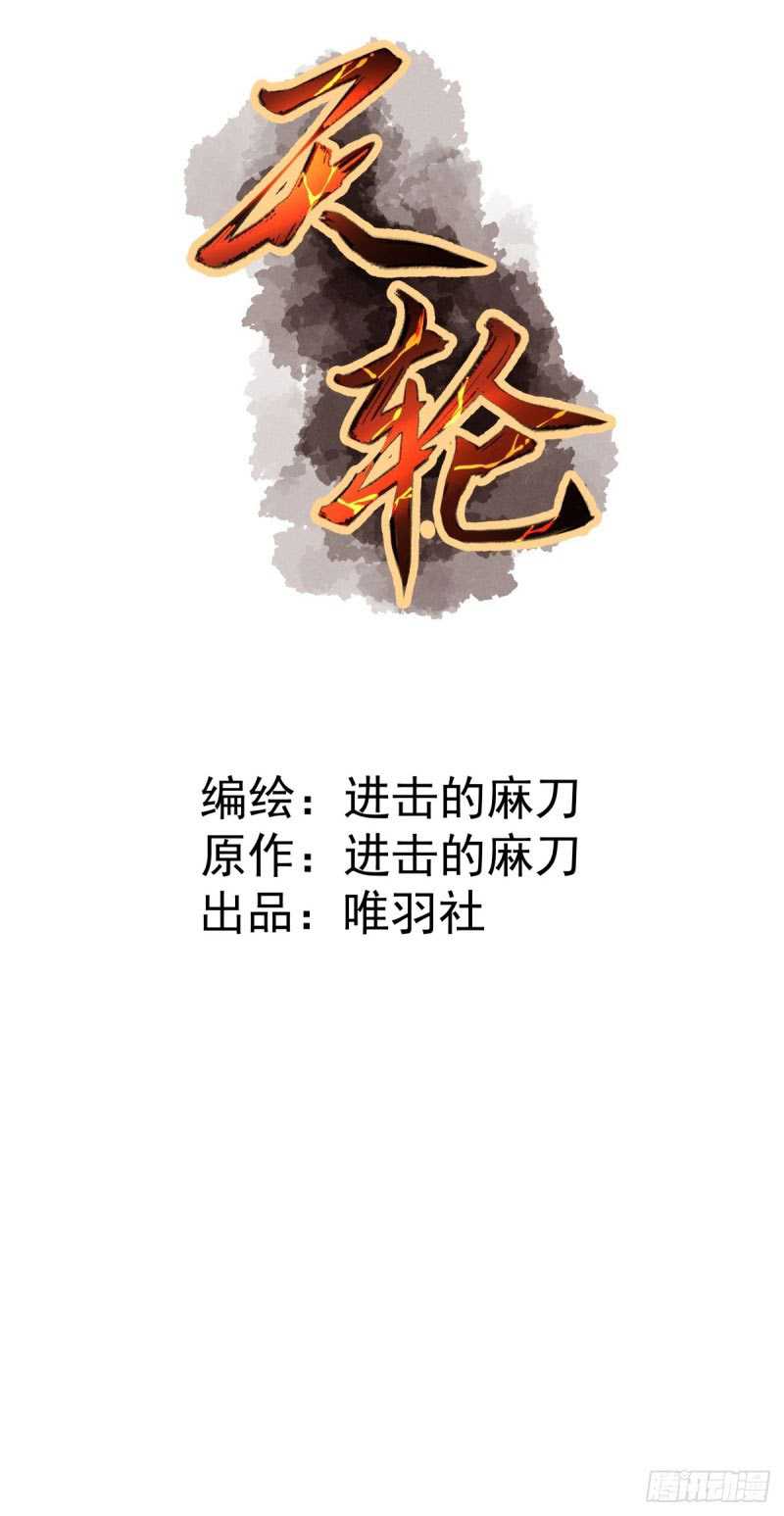 Rebirth Of Tian Lun Chapter 14 Gambar 17