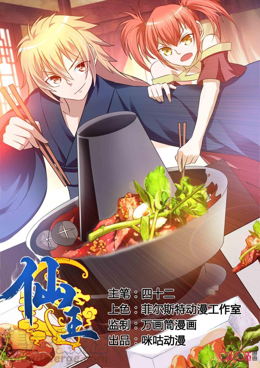 Baca Manhua Fairy King Chapter 30 Gambar 2