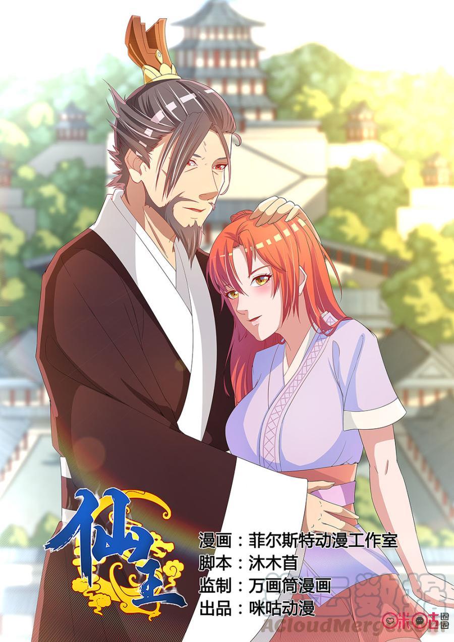 Baca Manhua Fairy King Chapter 37 Gambar 2