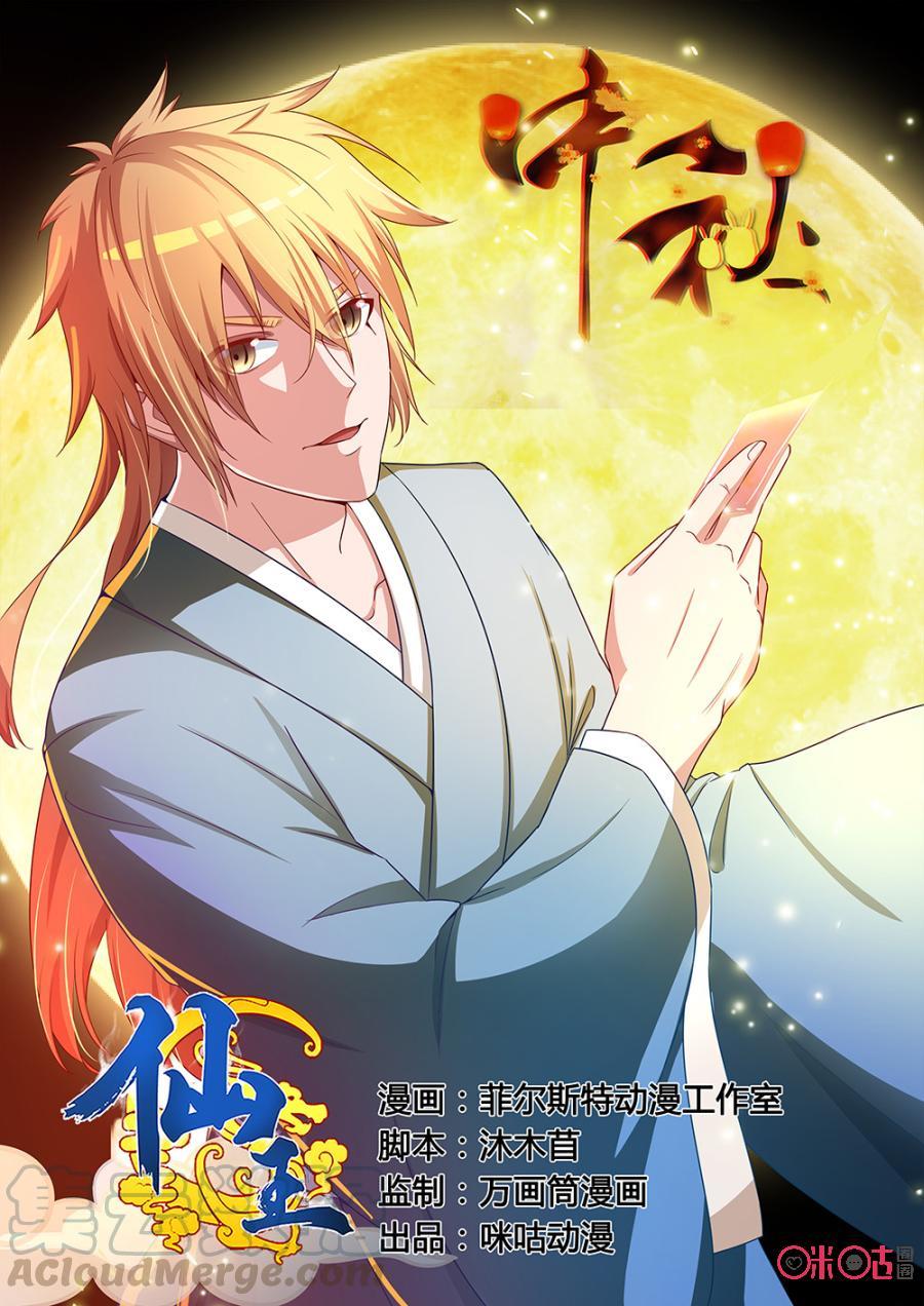 Baca Manhua Fairy King Chapter 34 Gambar 2