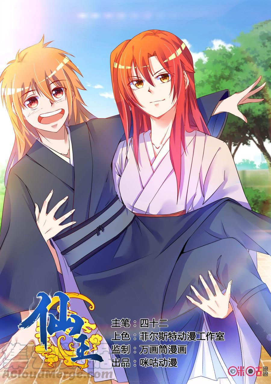 Baca Manhua Fairy King Chapter 33 Gambar 2