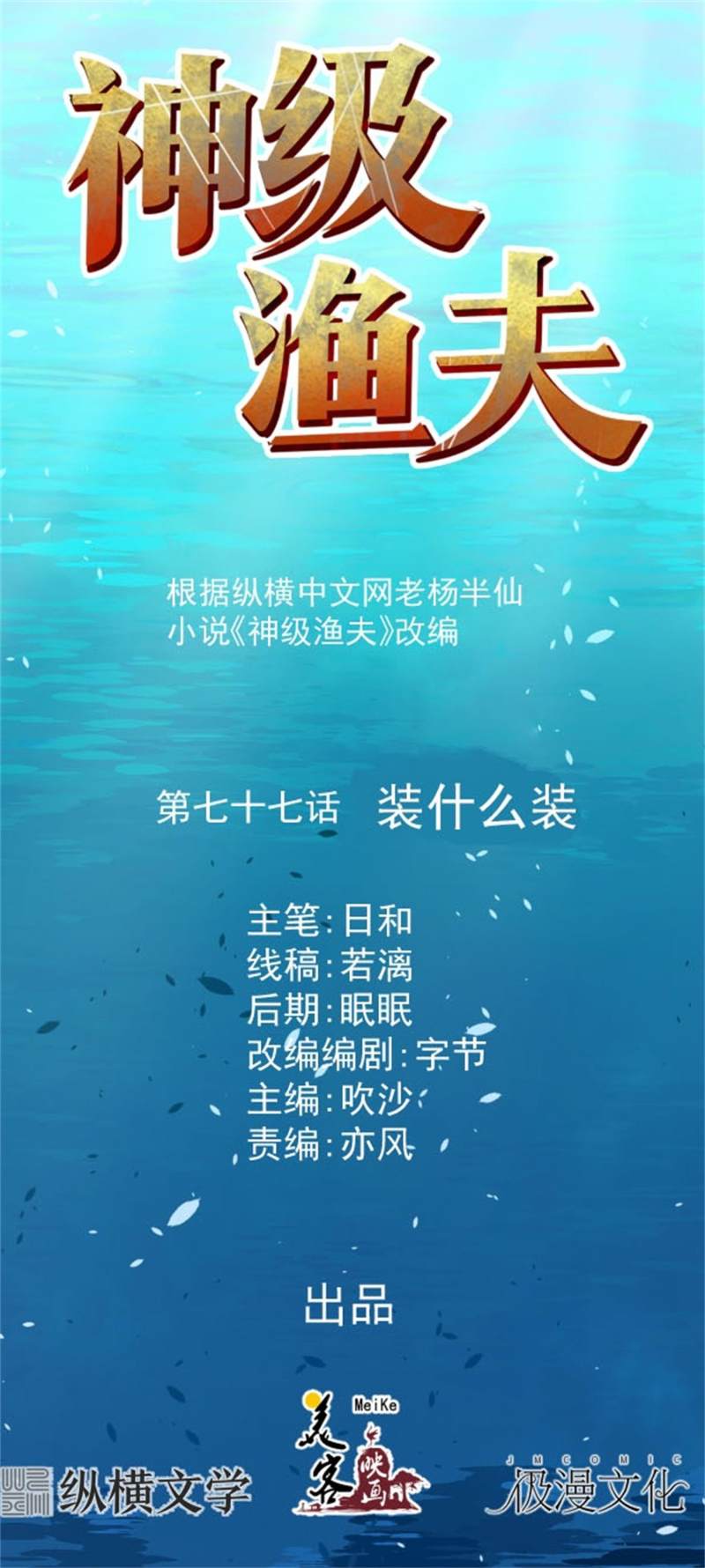 Baca Manhua God Fisherman Chapter 77 Gambar 2