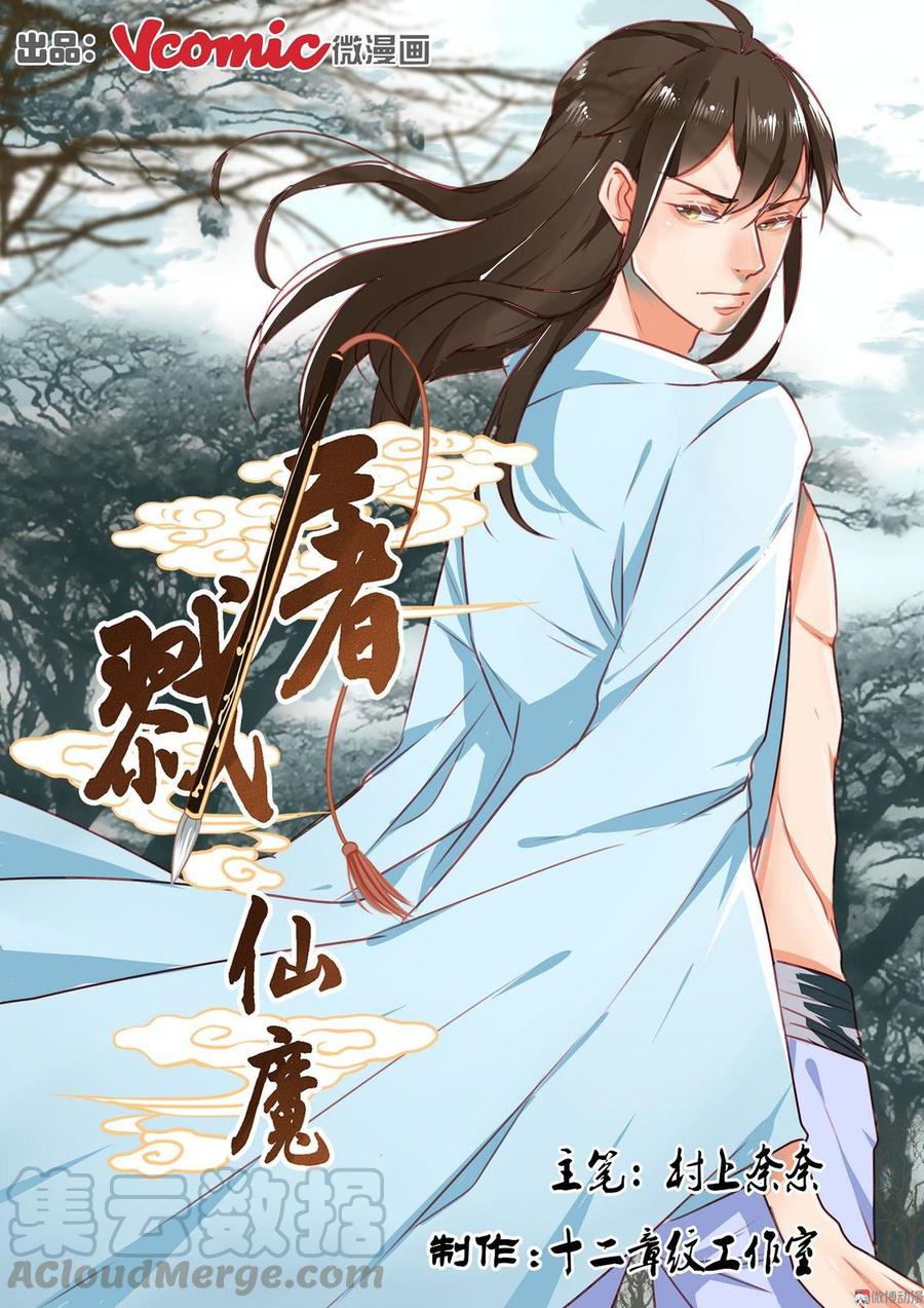 Baca Manhua Fairy Killer Chapter 26 Gambar 2