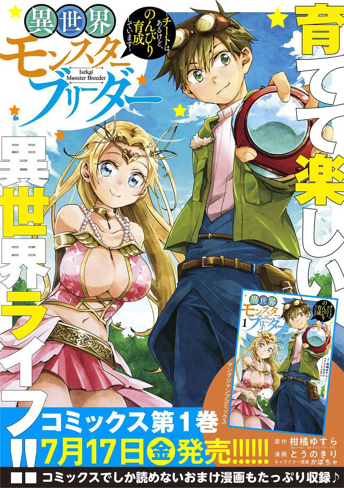 Isekai Monster Breeder Chapter 23 Gambar 12