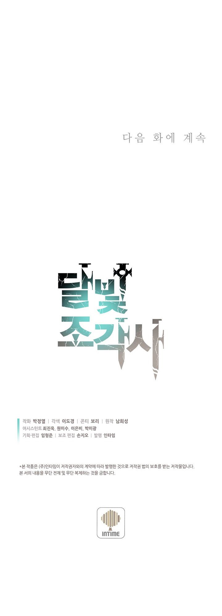 The Legendary Moonlight Sculptor Chapter 160 Gambar 91