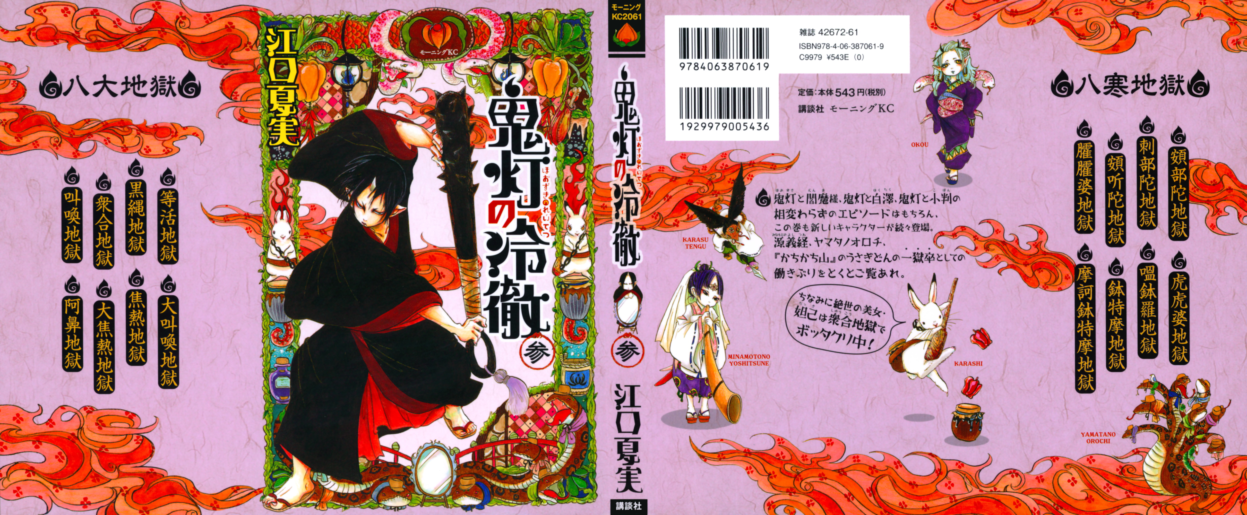 Baca Manga Hoozuki no Reitetsu Chapter 13 Gambar 2