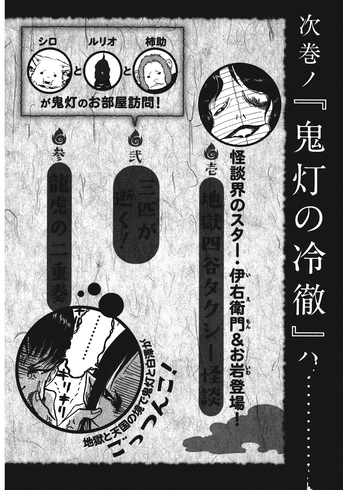 Hoozuki no Reitetsu Chapter 6.5 Gambar 17