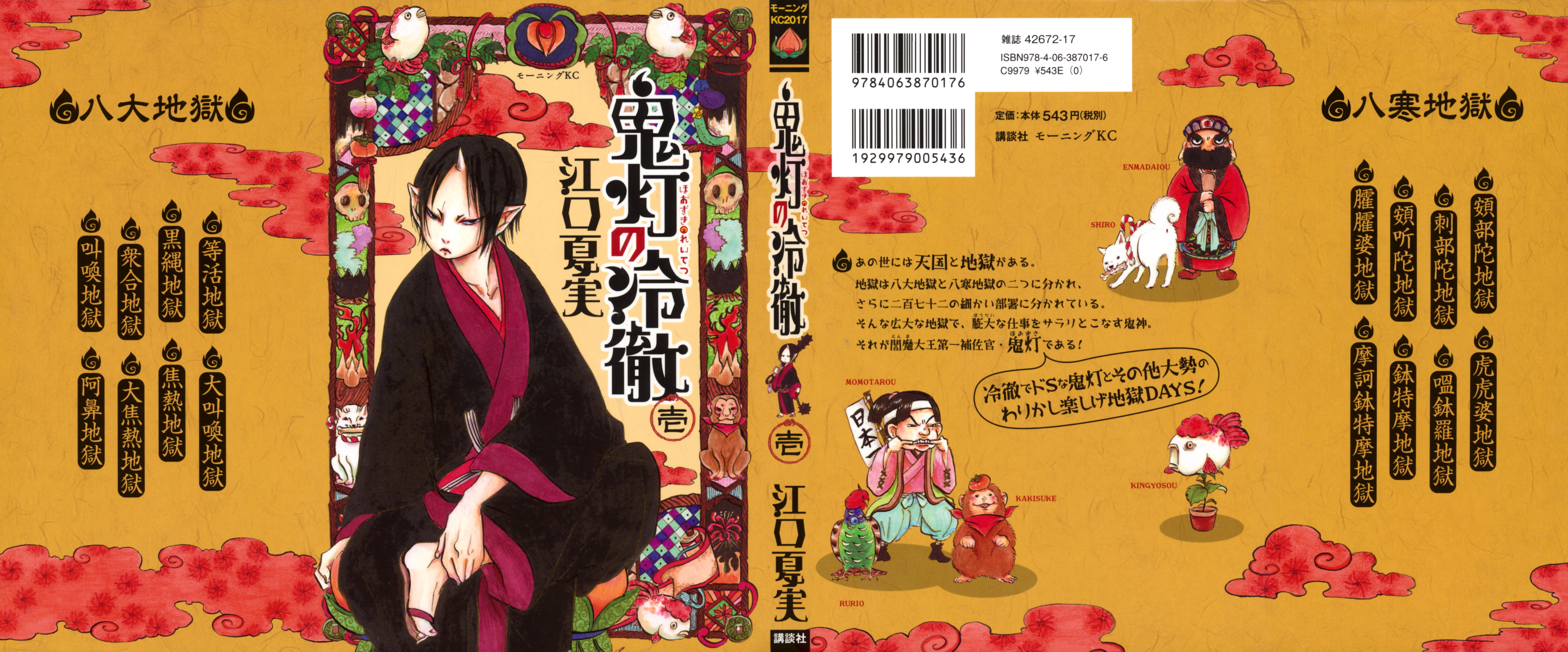 Baca Komik Hoozuki no Reitetsu Chapter 1 Gambar 1