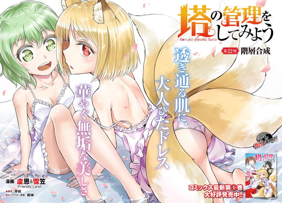 Tono no Kanri o Shite Miyou Chapter 22 Gambar 4