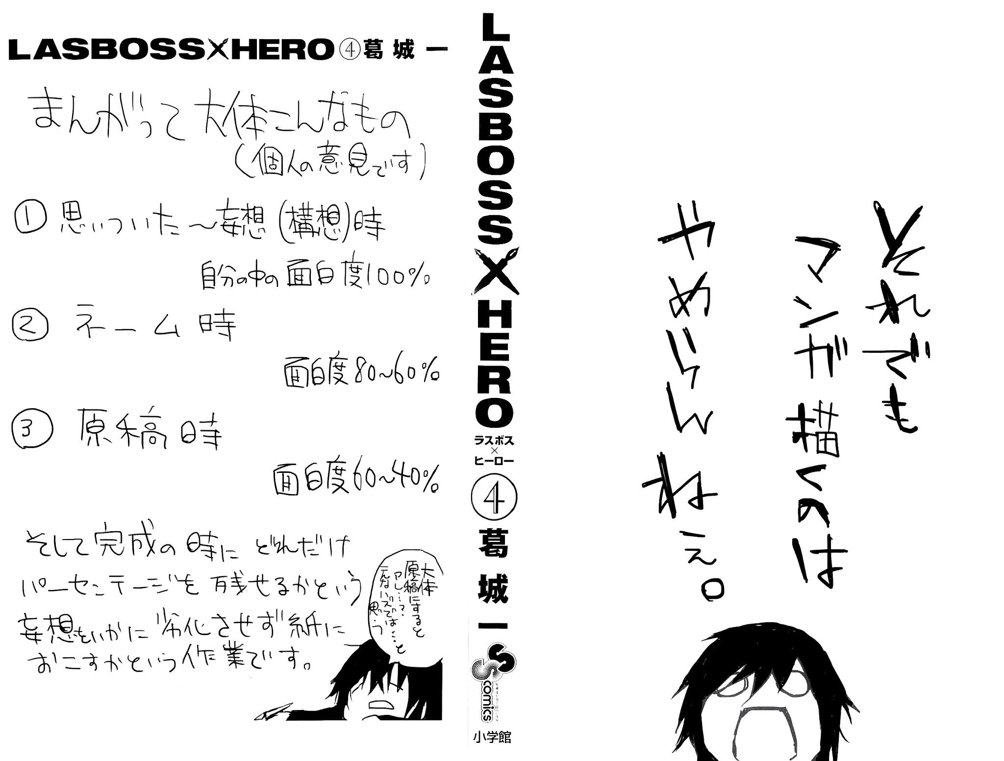 Lasboss x Hero Chapter 15 Gambar 3