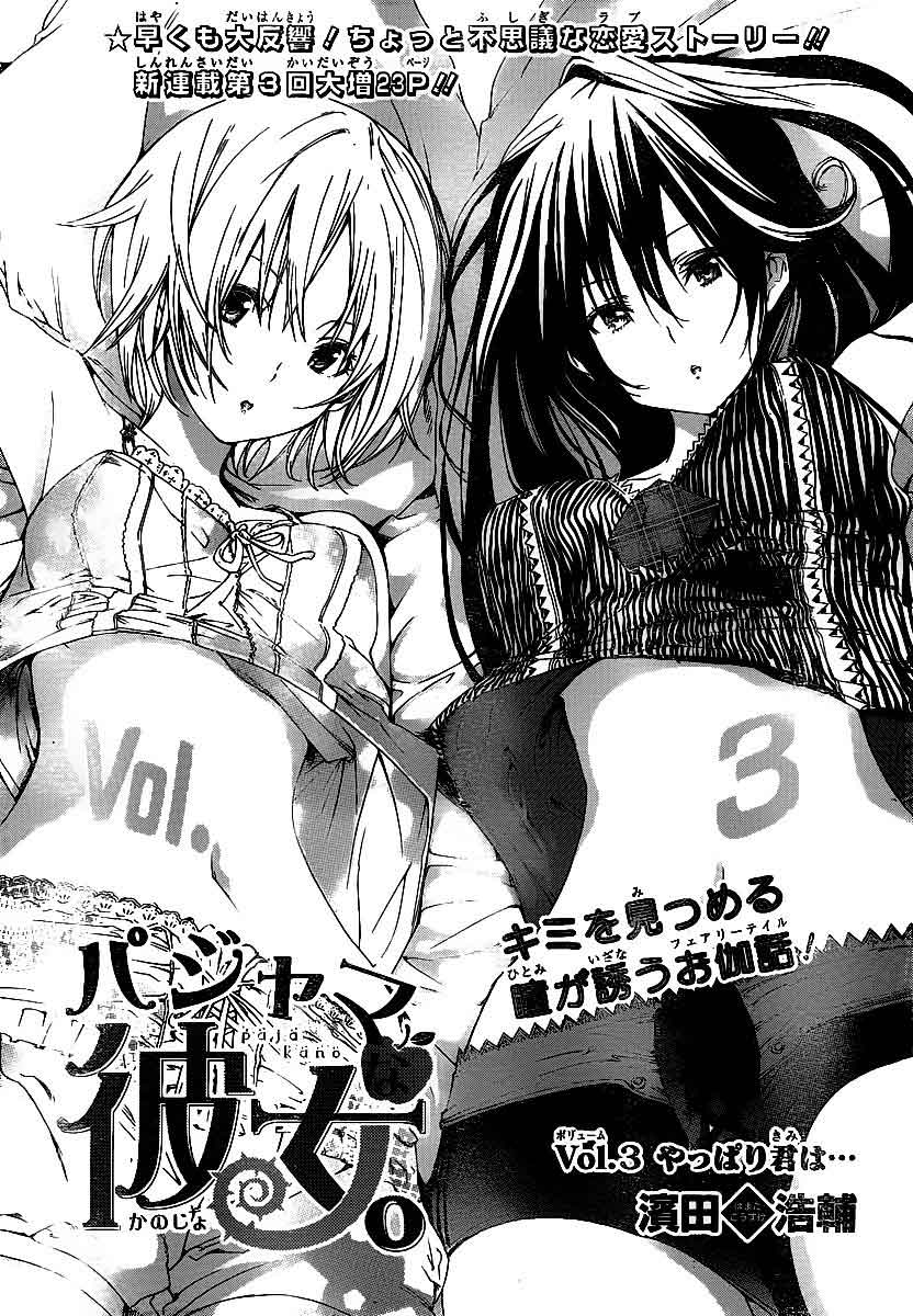 Baca Manga Pajama na Kanojo Chapter 3 Gambar 2