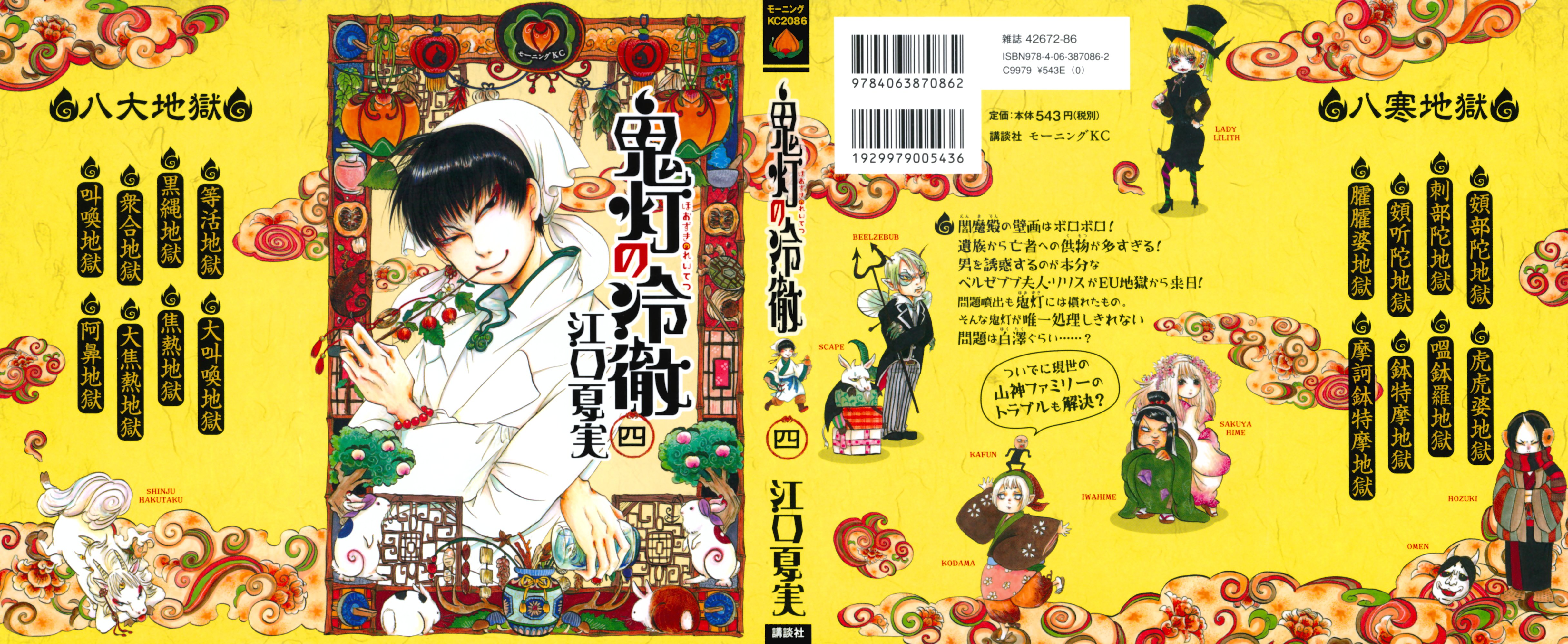 Baca Komik Hoozuki no Reitetsu Chapter 21 Gambar 1