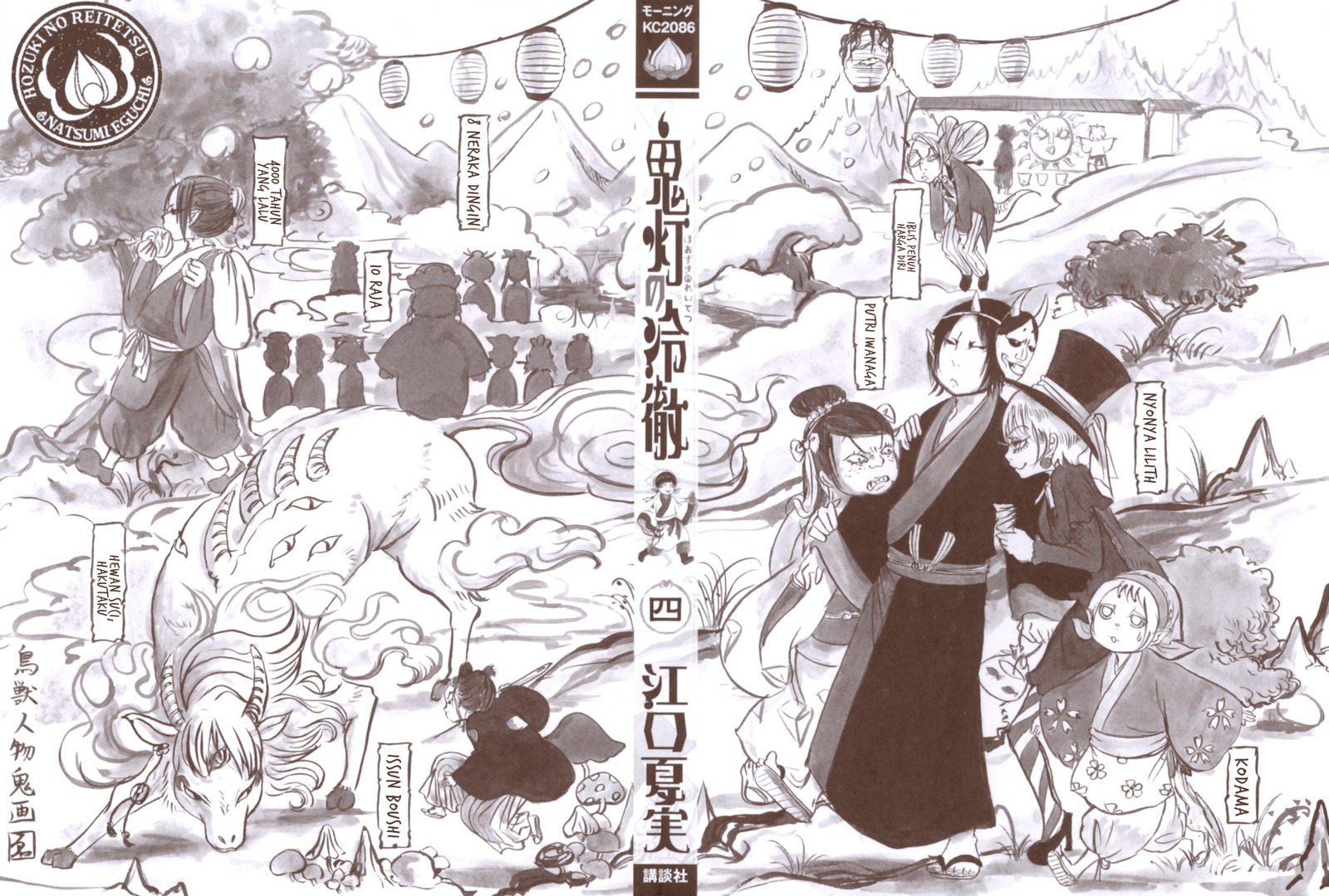 Hoozuki no Reitetsu Chapter 21 Gambar 3