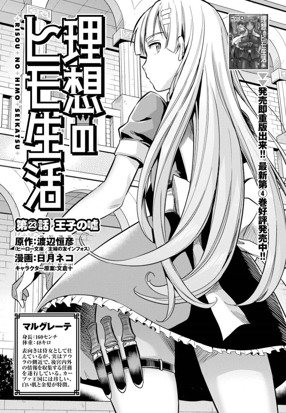 Baca Komik  Risou no Himo Seikatsu Chapter 23 Gambar 1