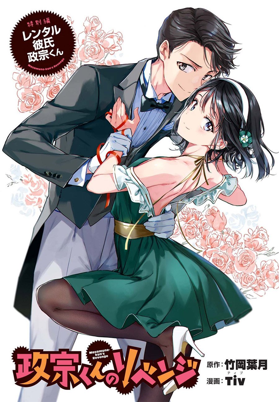 Baca Manga Masamune-kun no Revenge: Rental Boyfriend Chapter 00-End Gambar 2