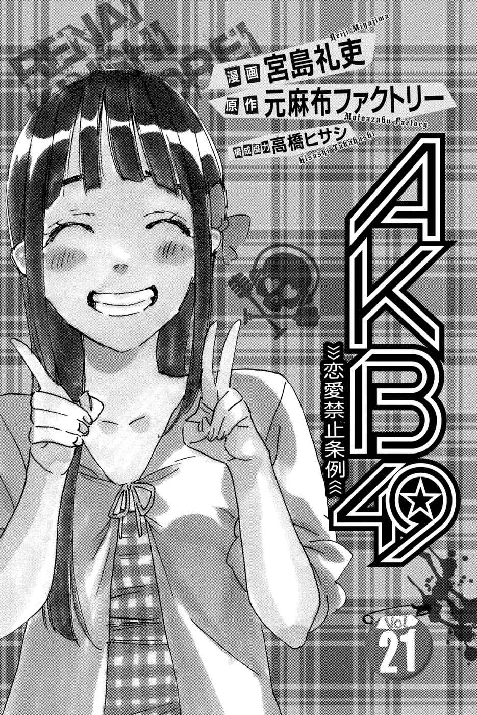 AKB49 Chapter 178 Gambar 3