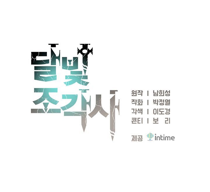 The Legendary Moonlight Sculptor Chapter 161 Gambar 30