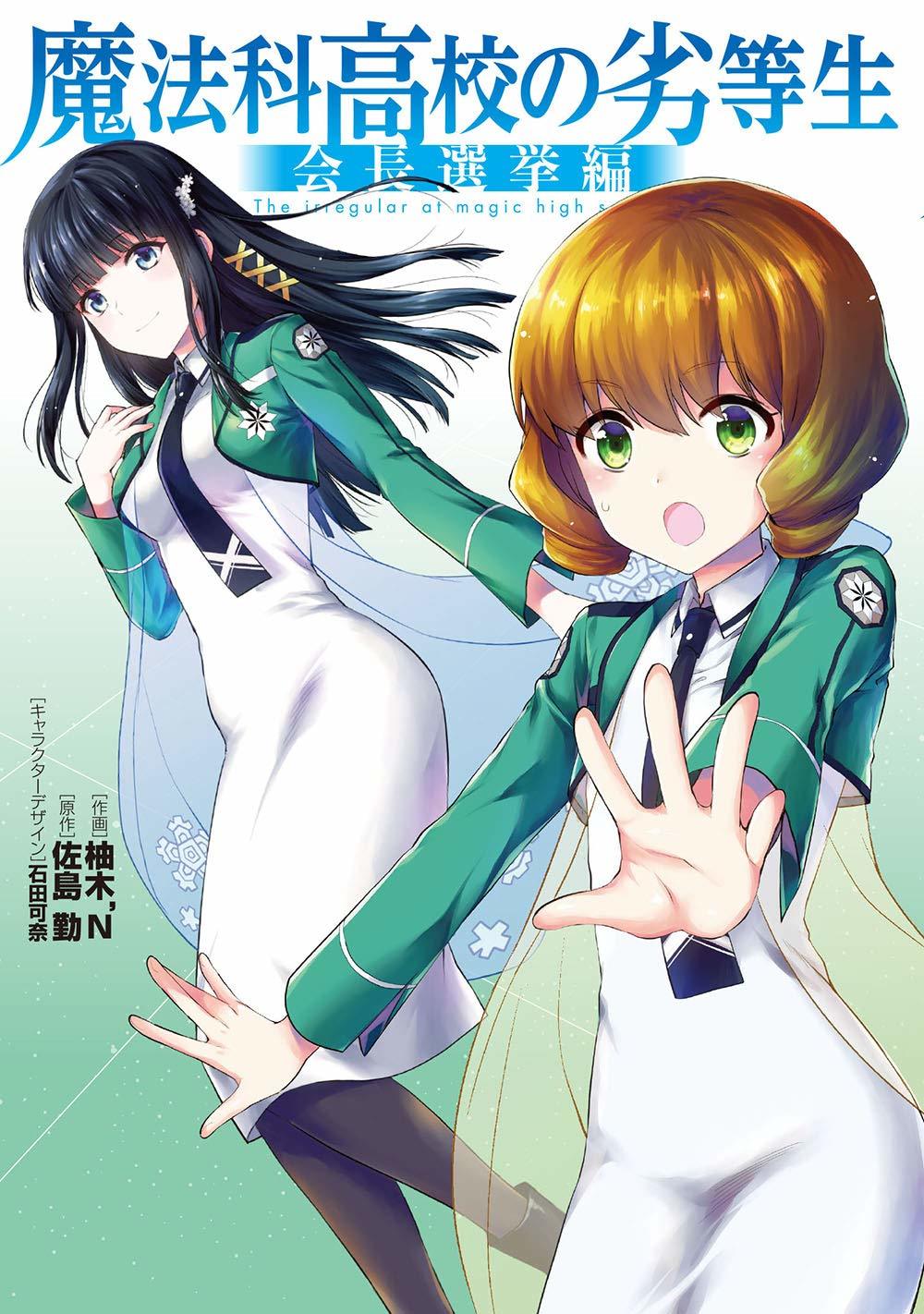 Baca Manga Mahouka Koukou no Rettousei – Kaichou Senkyo-hen Chapter 1 Gambar 2