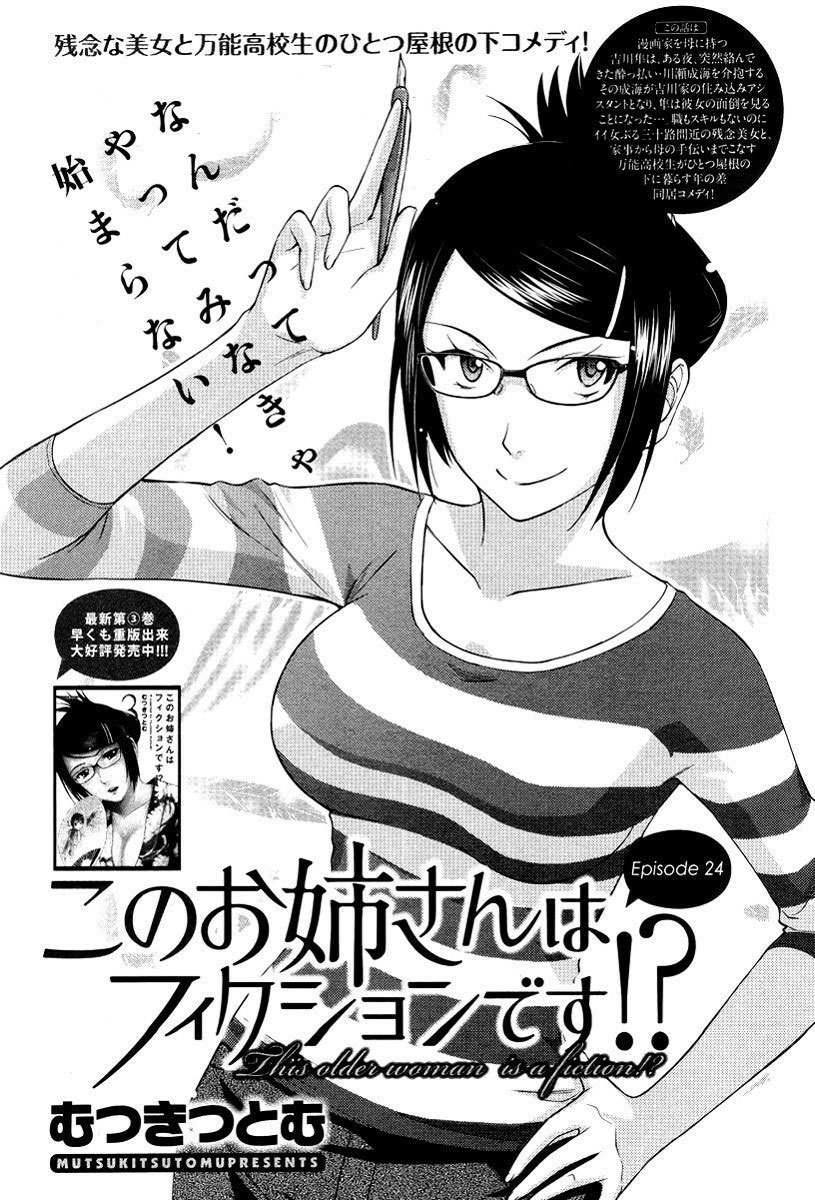 Baca Manga Kono Oneesan wa Fiction desu!? Chapter 24 Gambar 2