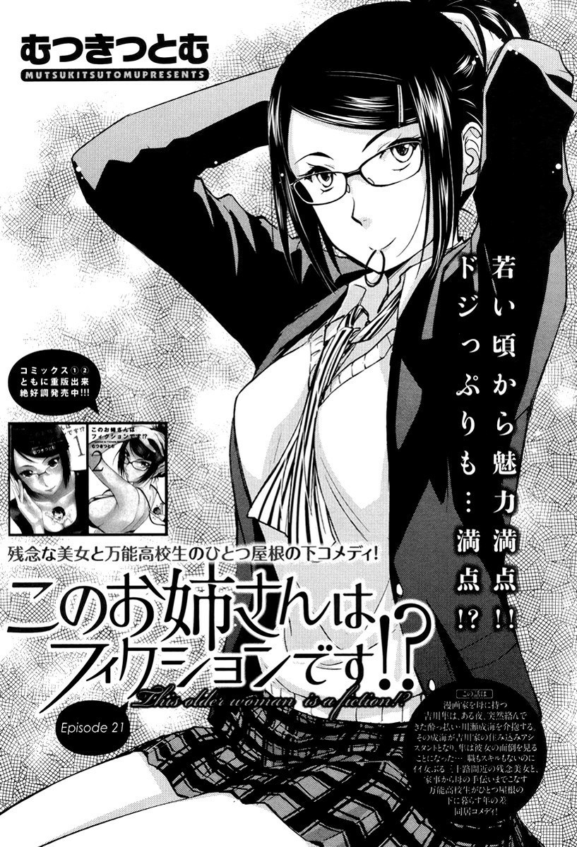 Baca Manga Kono Oneesan wa Fiction desu!? Chapter 21 Gambar 2