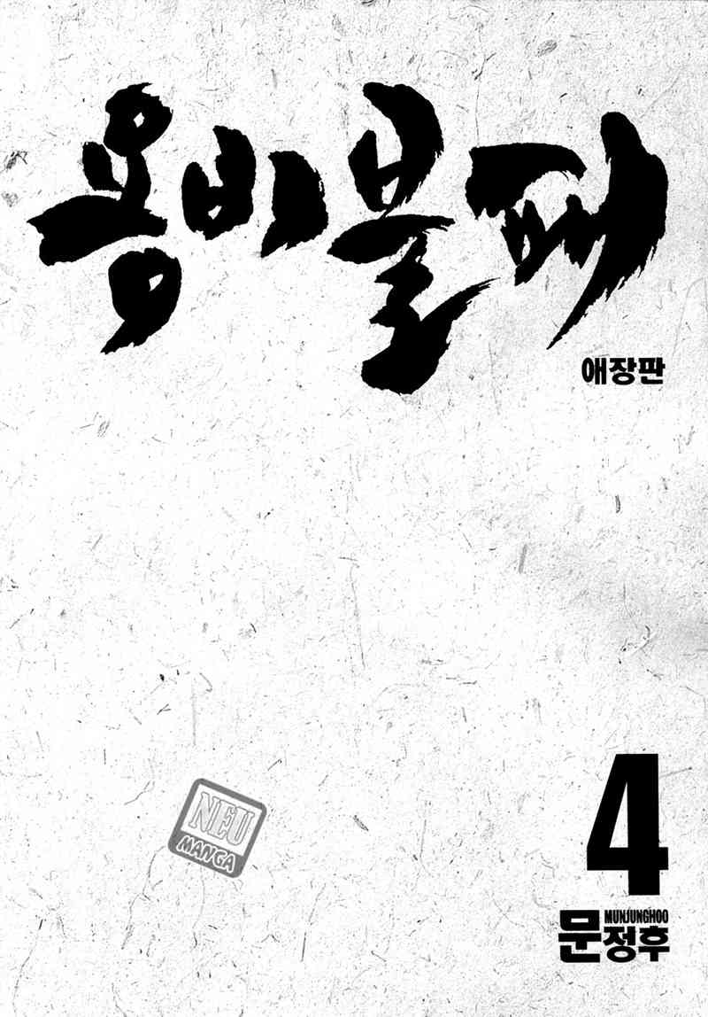 Baca Komik Yongbi Chapter 37 Gambar 1