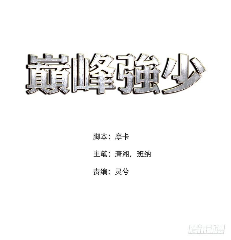 Baca Manhua Dianfeng Chapter 36 Gambar 2